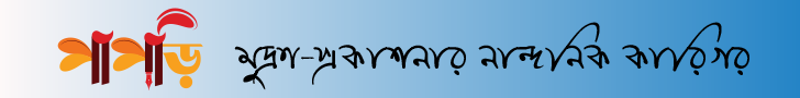 Paprhi News